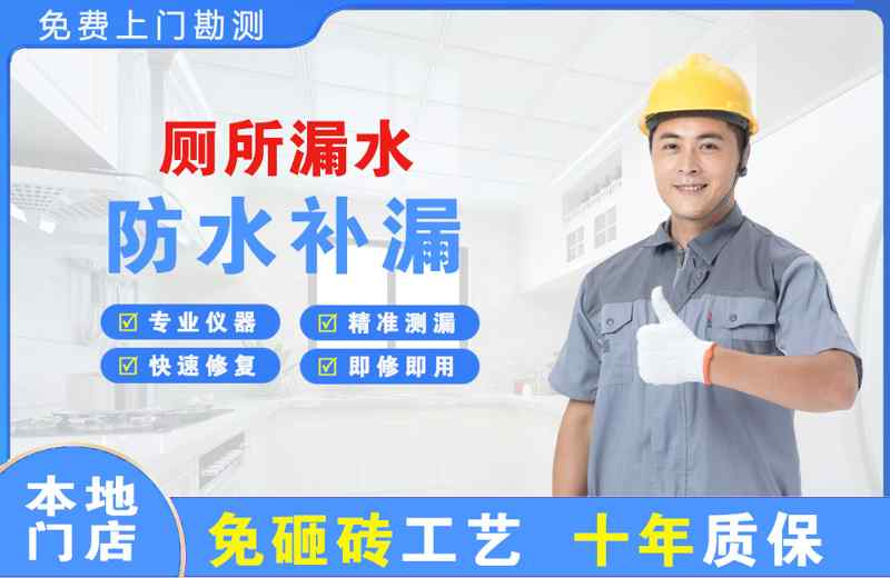 贡山厕所漏水维修